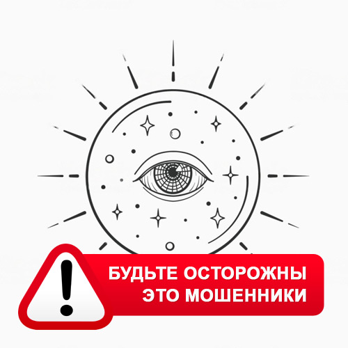 Союз Магов России в Североуральске – это мошенники